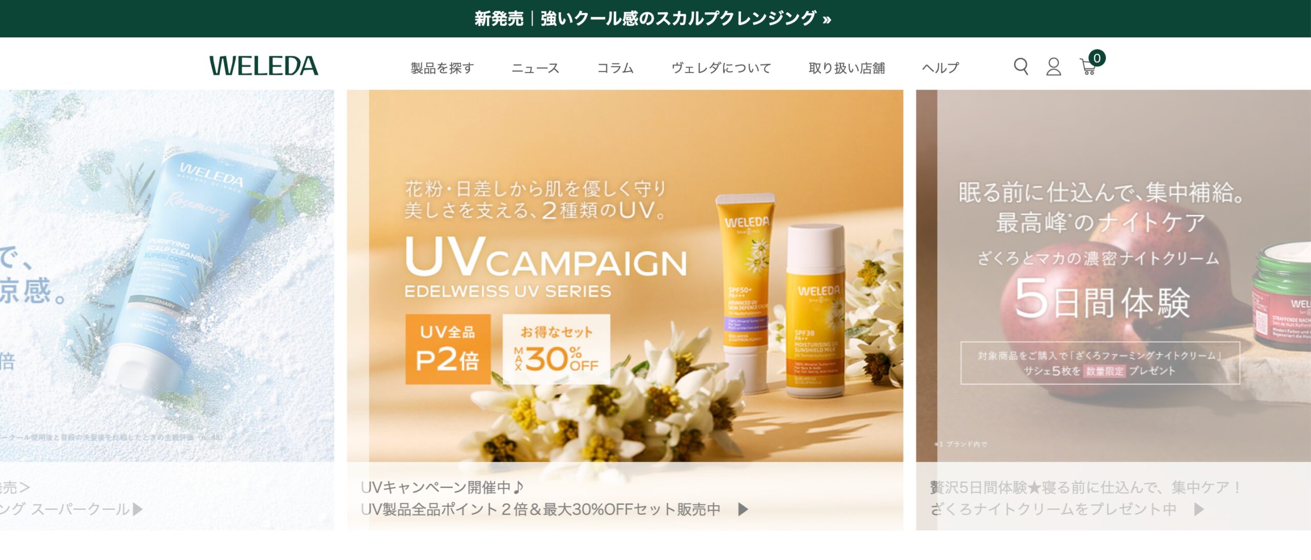 ヴェレダ（WELEDA）商品イメージ
