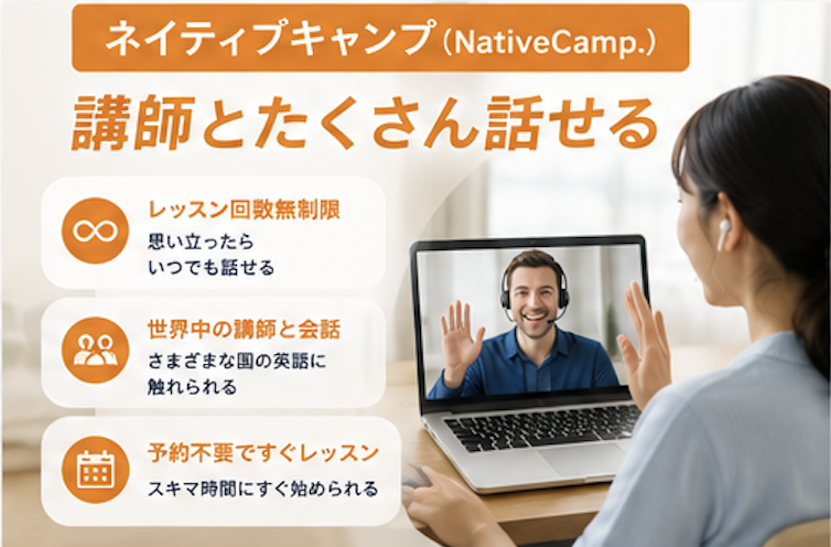 ネイティブキャンプ