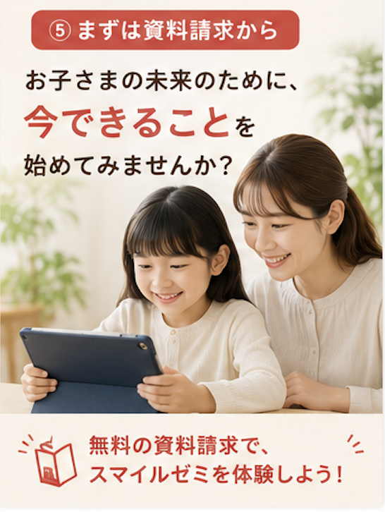 スマイルゼミ まとめ
