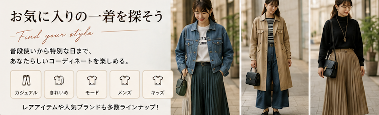 古着を取り入れたコーディネート